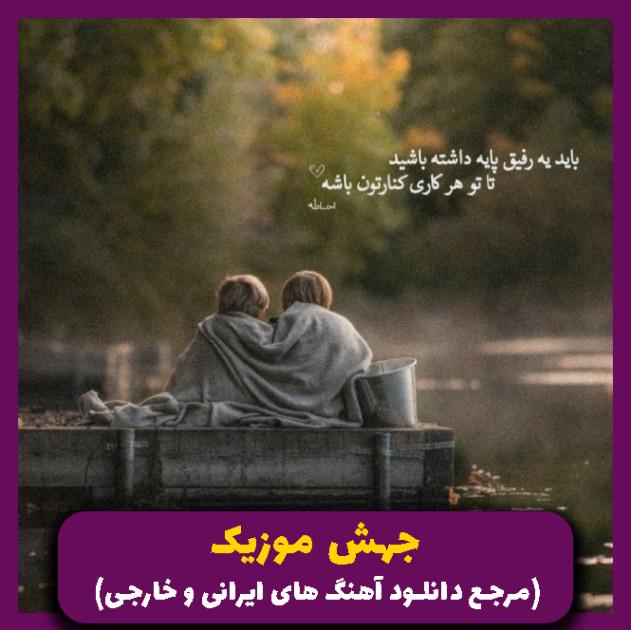 دانلود آهنگ یکمی تحملم کن